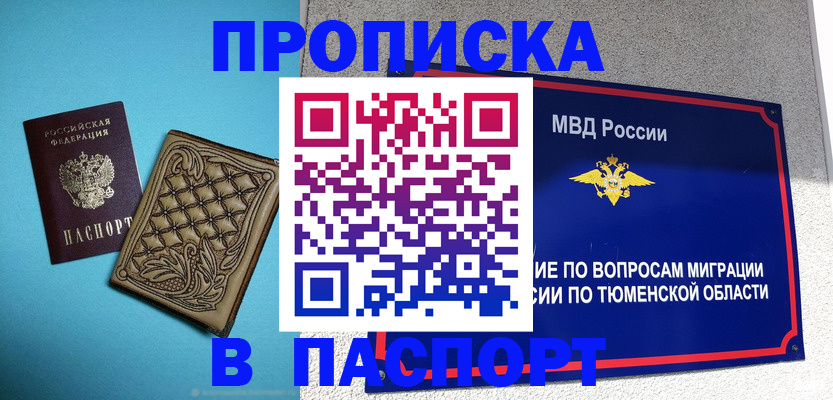 прописка для кредита в Полысаево